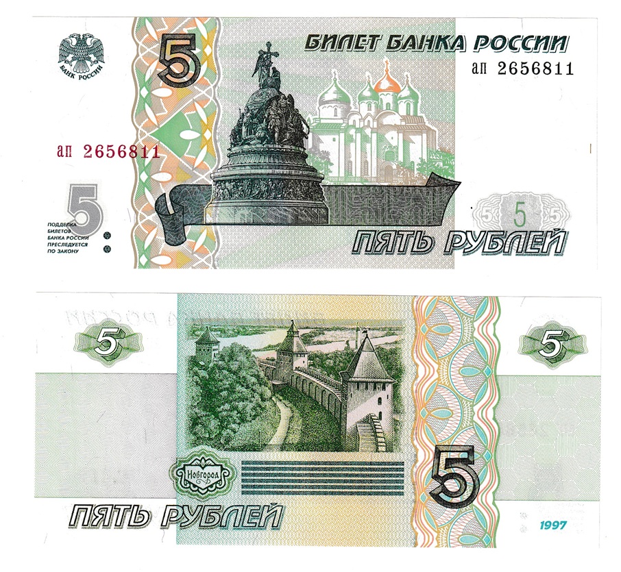  5 Rubel 1997 Russland ап Serie P 267 UNC   