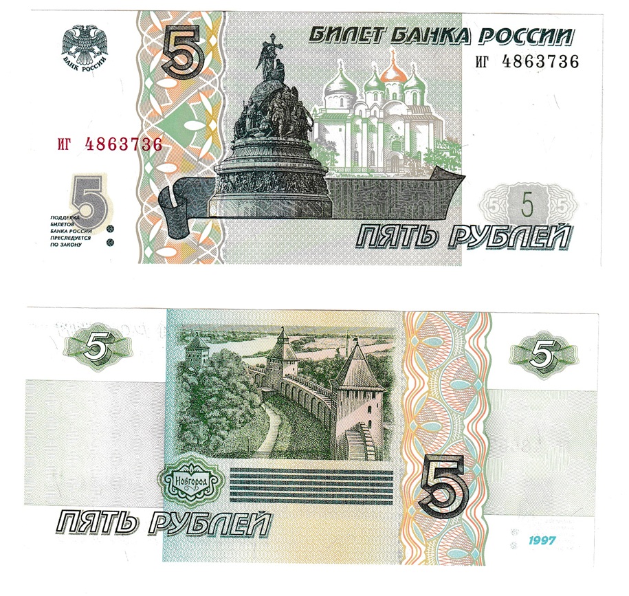  5 Rubel 1997 Russland иг Serie P 267 UNC   