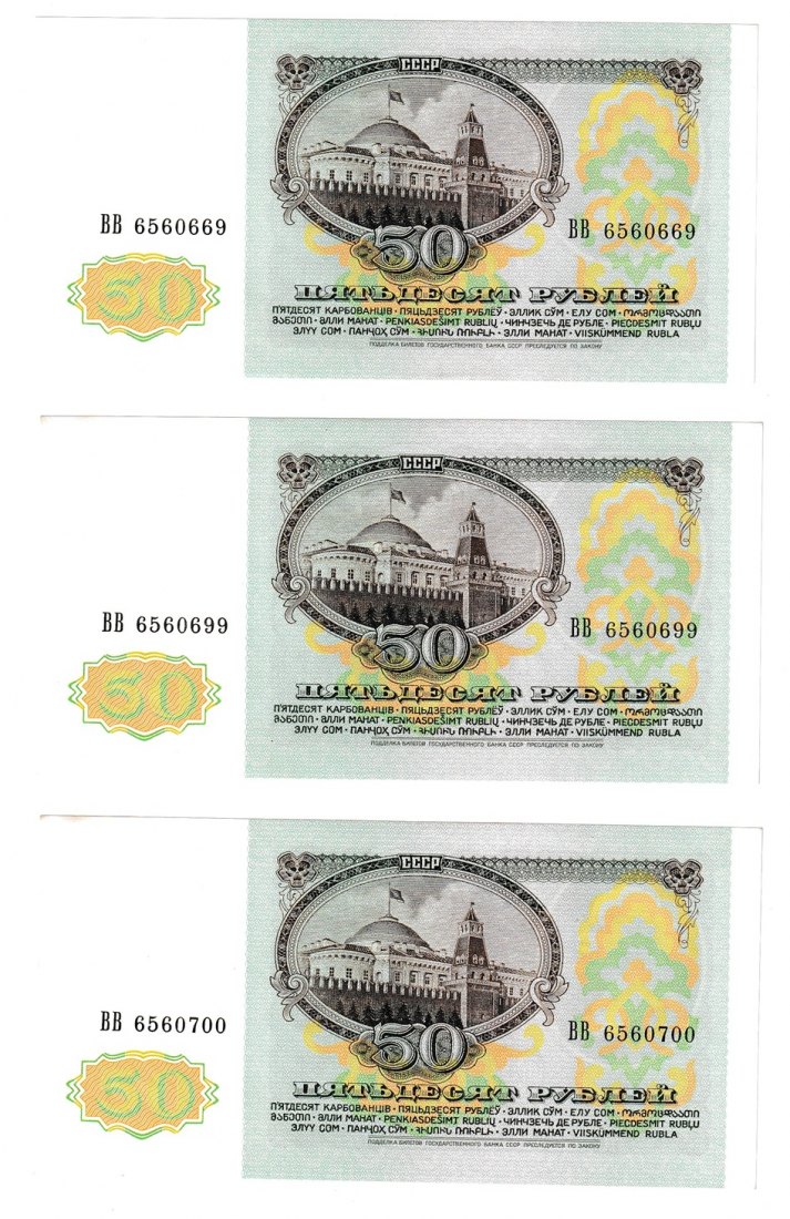  Satz 3 Banknoten 50 Rubel 1991 Sowjetunion   