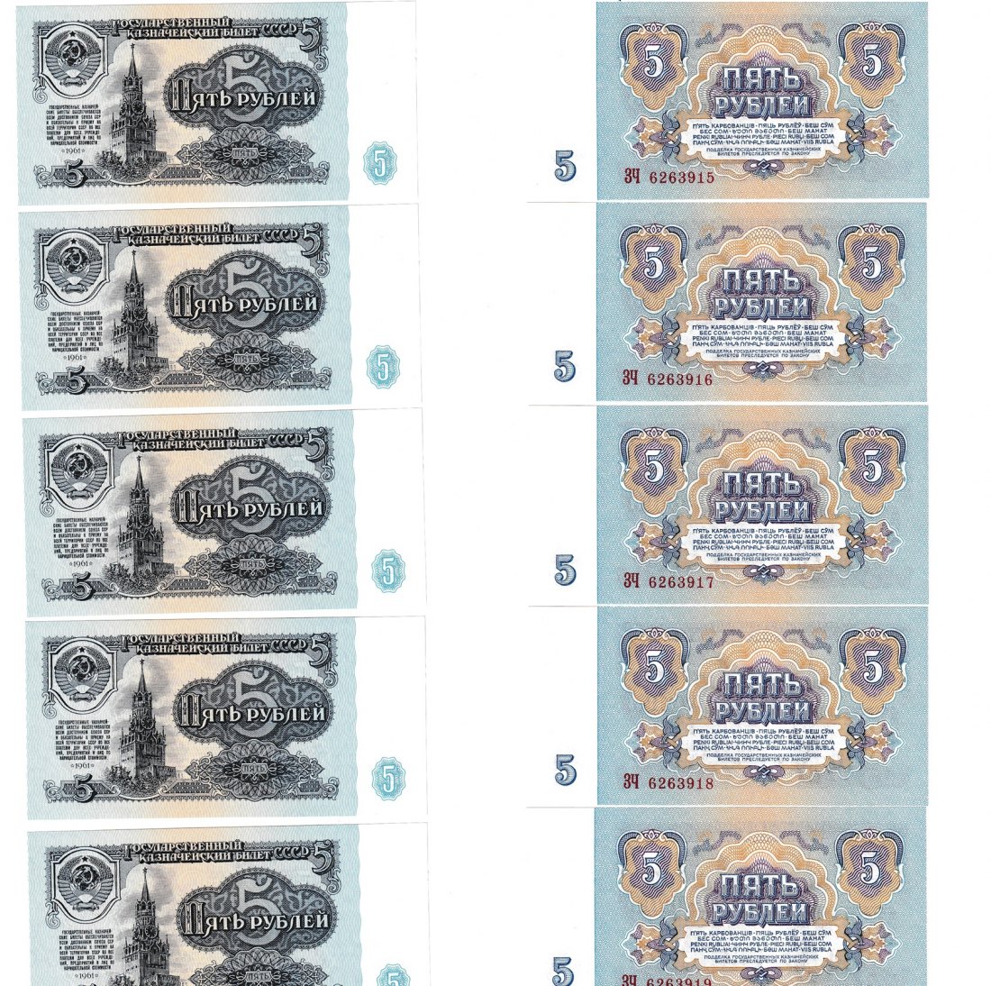  Satz 5 Banknoten 5 Rubel 1961 Sowjetunion   