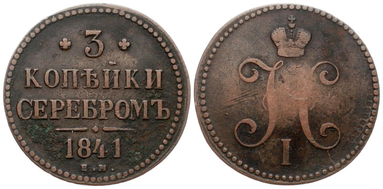  Russland: 3 Kopeken 1841, EM, Nikolaus I. (1825-1855)   