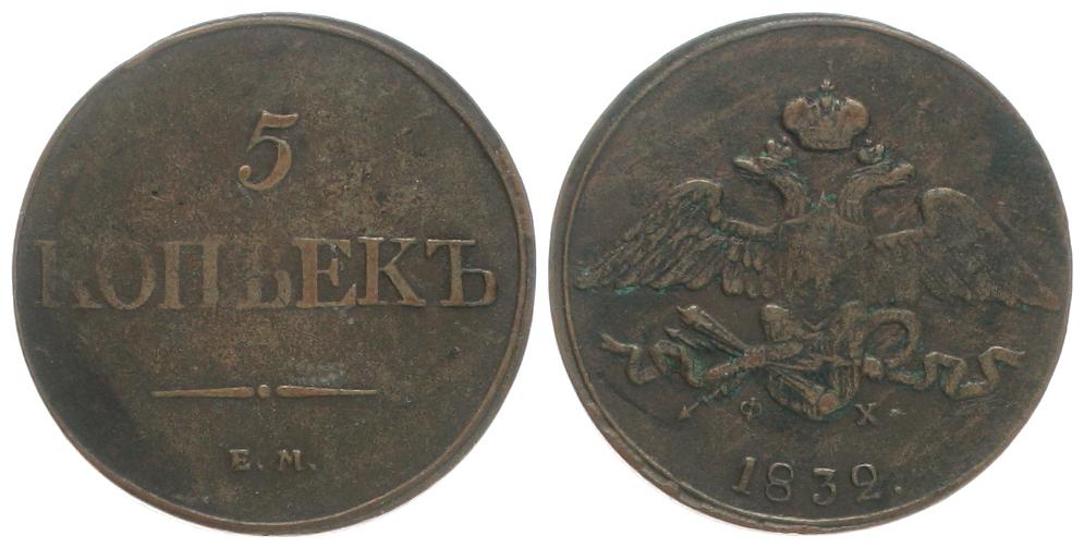  5Russland: Nikolaus I. (1825-1855), 5 Kopejen 1832 EM, siehe Bilder!   