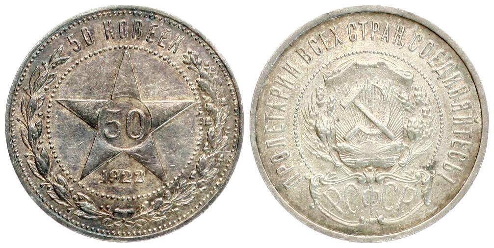  Russland/UDSSR: 50 Kopeken 1922, Silber, schöne Patina, näheres unten!   