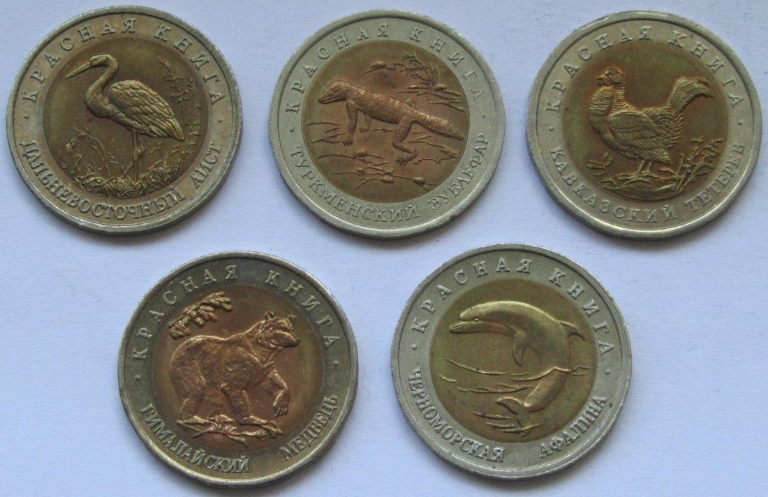  Russland: Fünf Tierrubel 1993   
