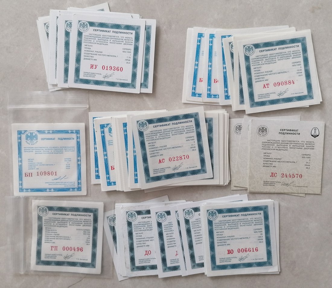  Certificates for Russian silver coins. Denomination 1, 2, 3, 25 rubles. 100 pieces.   