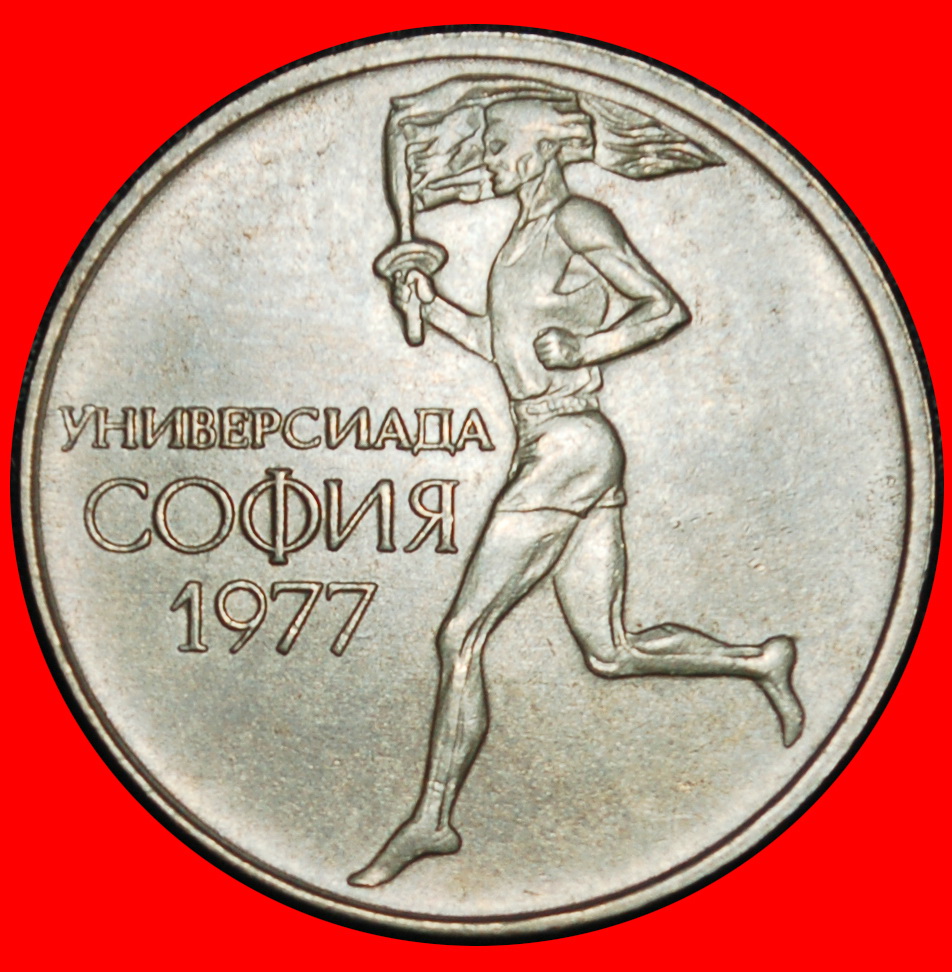 Ⰶ COMMUNIST STAR: BULGARIA ★ 50 STOTINKAS 1977 RUNNER! UNC MINT LUSTRE!★LOW START★ NO RESERVE!