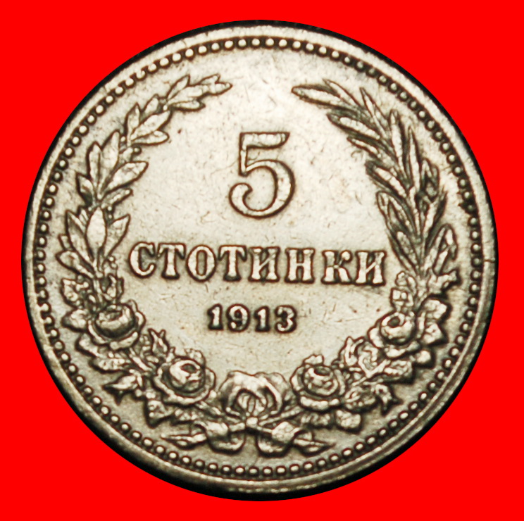 Ⰶ AUSTRIA (1906-1913): BULGARIA ★ 5 STOTINKAS 1913! FERDINAND I (1887-1918) ★LOW START★ NO RESERVE!