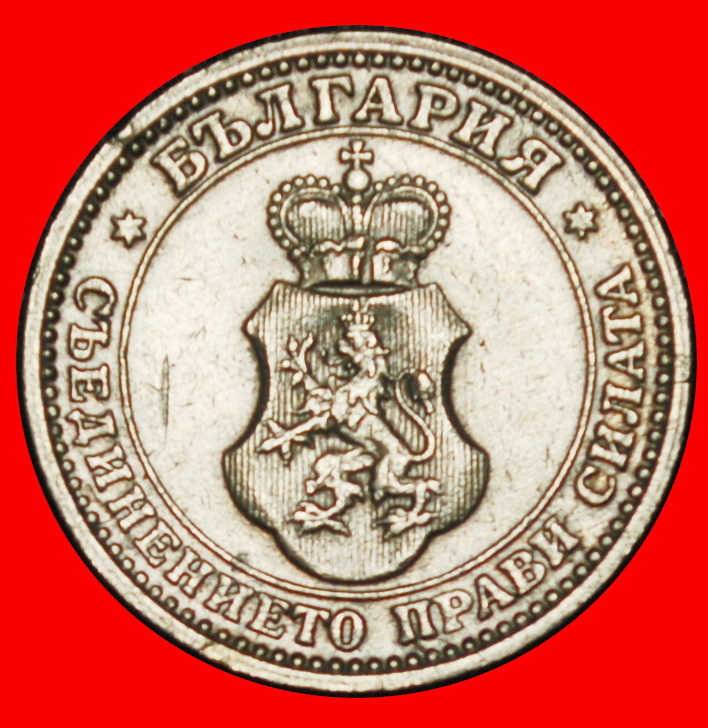  Ⰶ AUSTRIA (1906-1913): BULGARIA ★ 5 STOTINKAS 1913! FERDINAND I (1887-1918) ★LOW START★ NO RESERVE!   