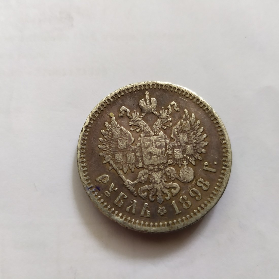  Russia.1 Rouble 1898.Silver 900   