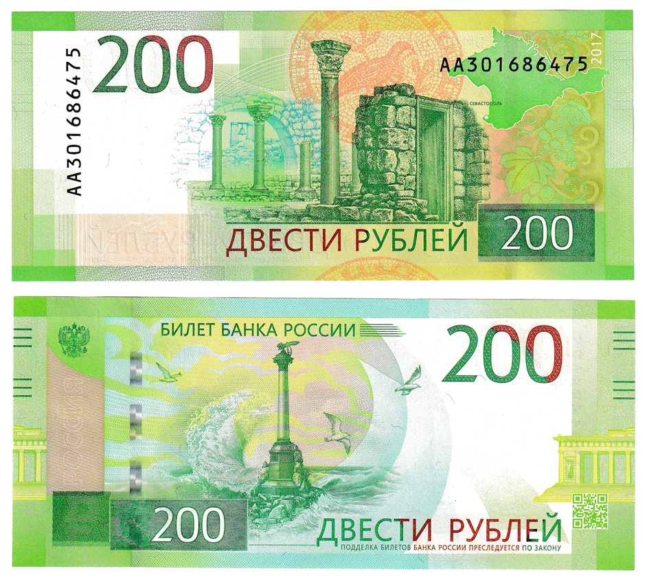  200 rubles 2017 Russia AA series P 276 UNC   