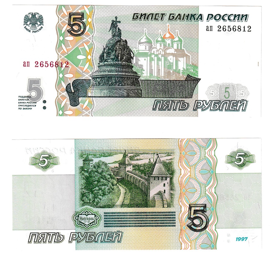  5 rubles 1997 Russia ап series P 267 UNC   