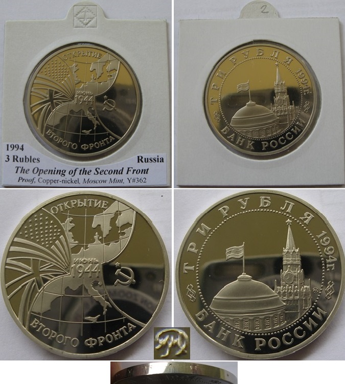  1994,Russia,3 Rubles, The Opening of the Second Front, Proof   
