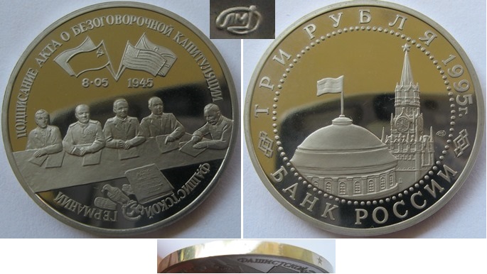  1995,Russia,3 Rubles, Proof, Unconditional Capitulation of Gemany   
