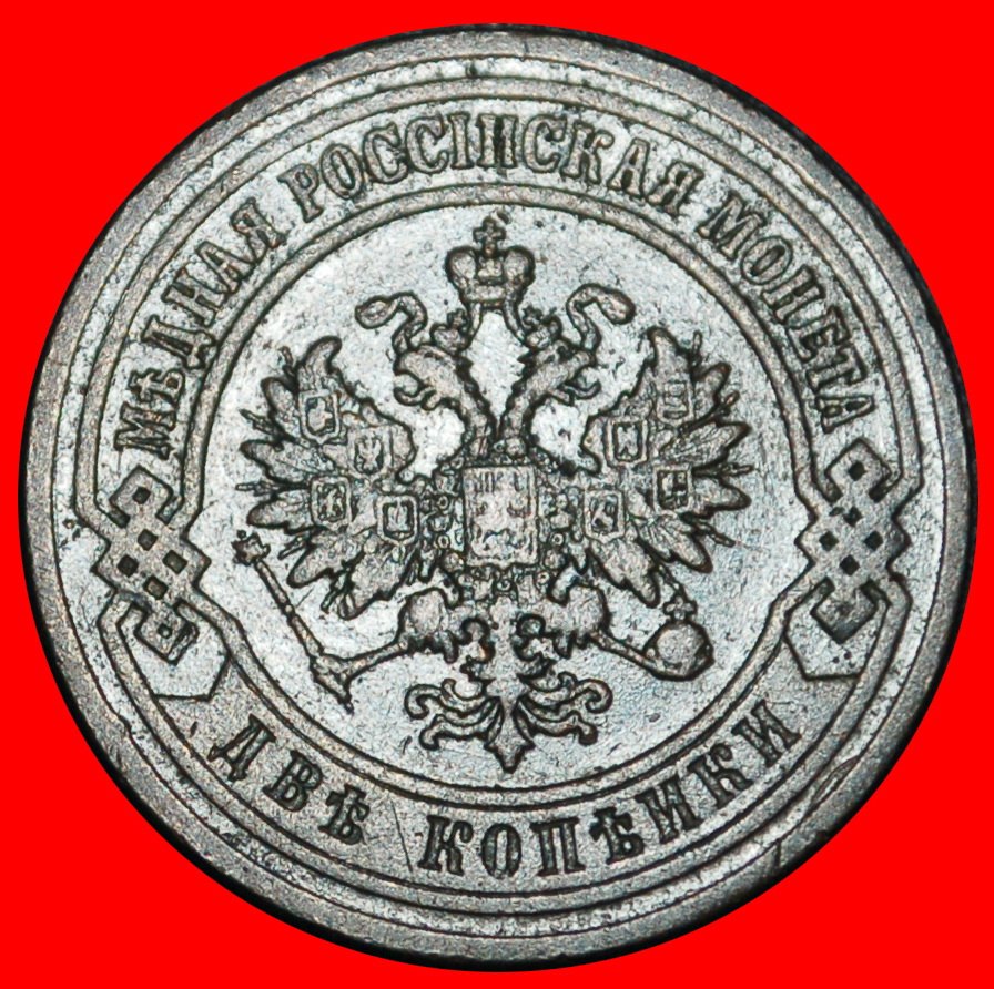  Ⰶ POLAND~FINLAND~georgia (1867-1917):russia (USSR)★2 KOPECKS 1905 NICOLAS II★LOW START ★ NO RESERVE!   