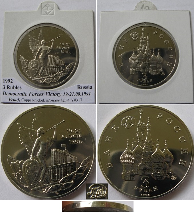  1992, Russland, 3 Rubel: Sieg der demokratischen Kräfte am 19. und 21. August 1991, PP   