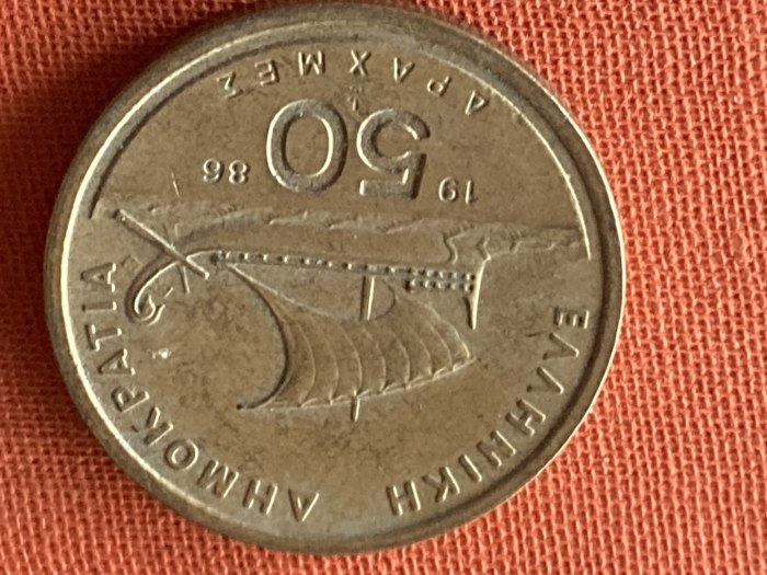 Münze Umlaufmünze Griechenland 50 Drachmen 1986
