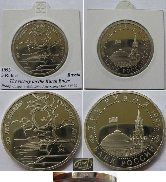  1993, Russland, 3 Rubel, 50. Jahrestag des Sieges in den Kursker Ardennen, Polierte Platte   