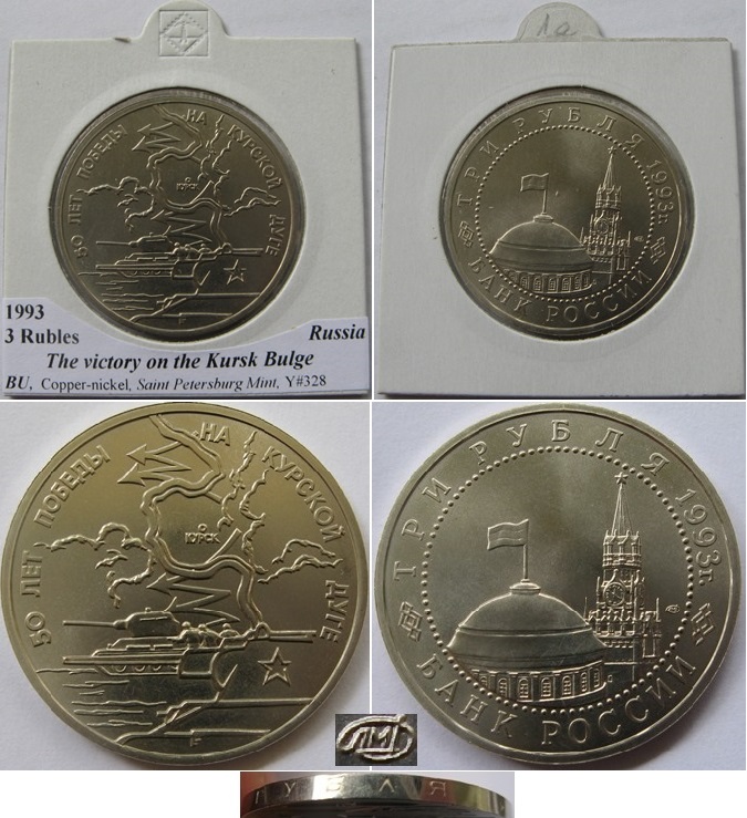  1993,Russia,3 Rubles, The victory on the Kursk Bulge, BU   