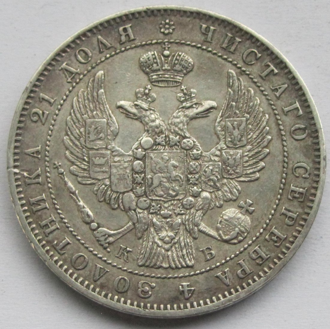  Russland: 1 Rubel 1844   