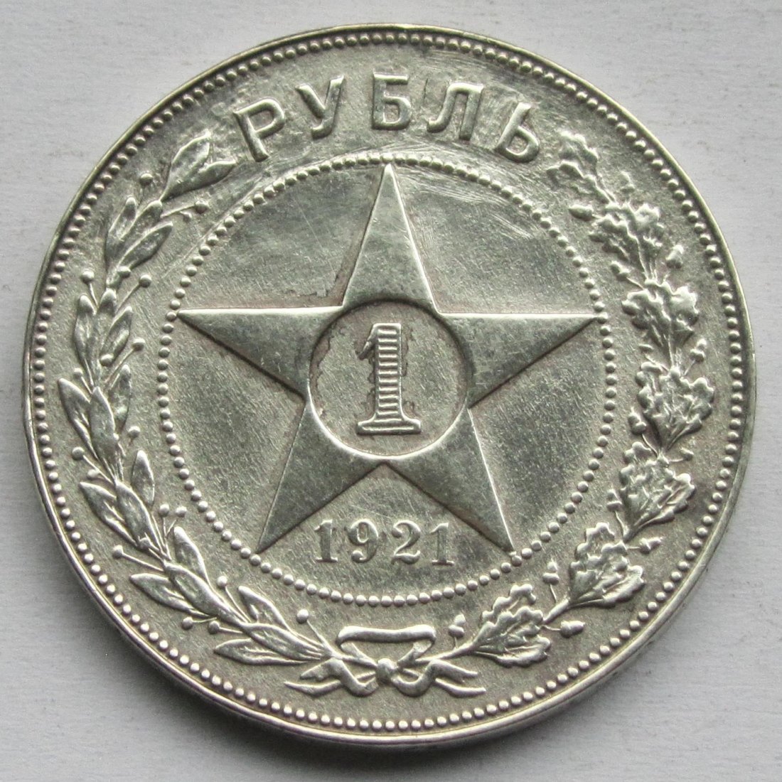  Sowjetunion/Russland: 1 Rubel 1921   