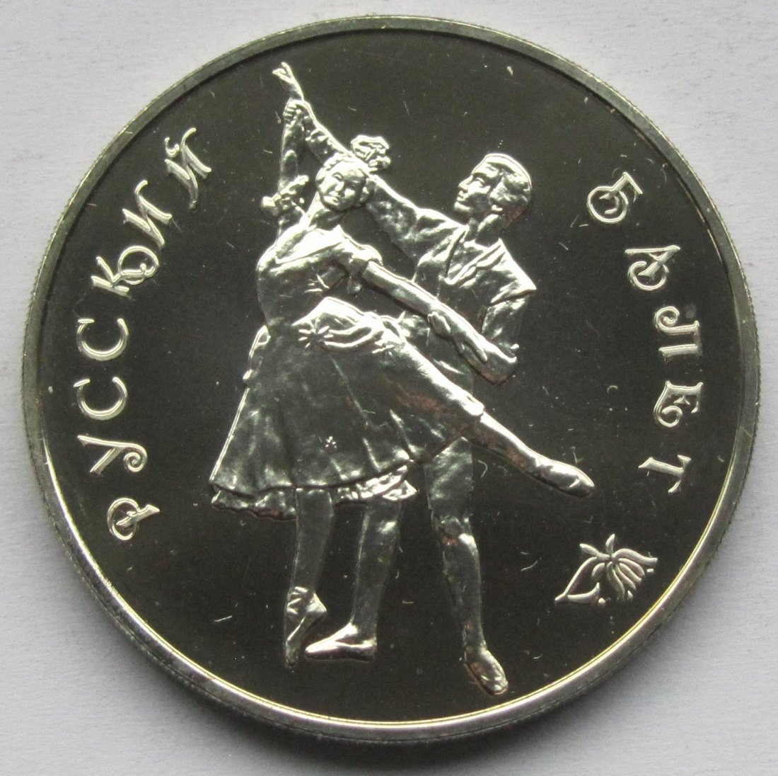  Russland: 3 Rubel Ballett 1993, 1 Unze Feinsilber   