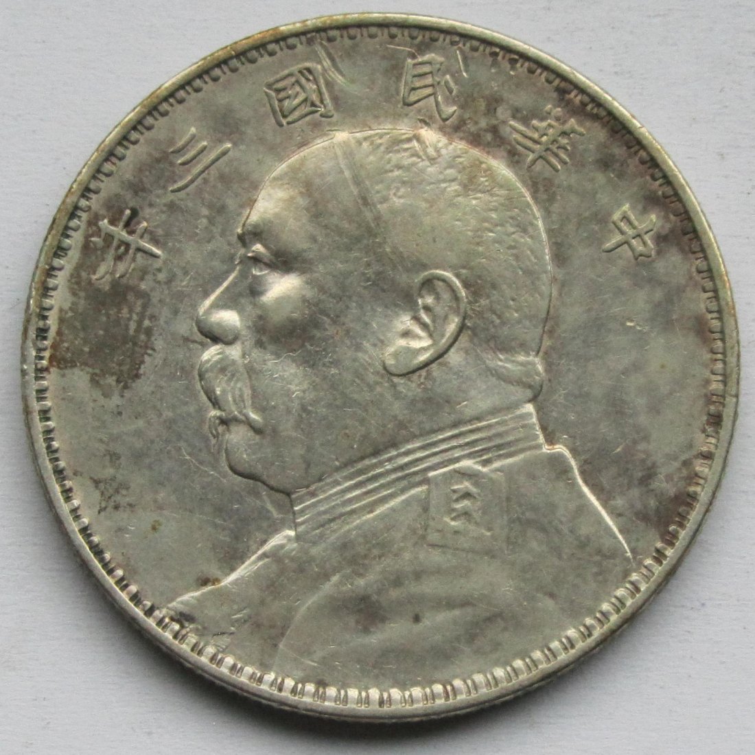  China: 1 Yuan 1914   