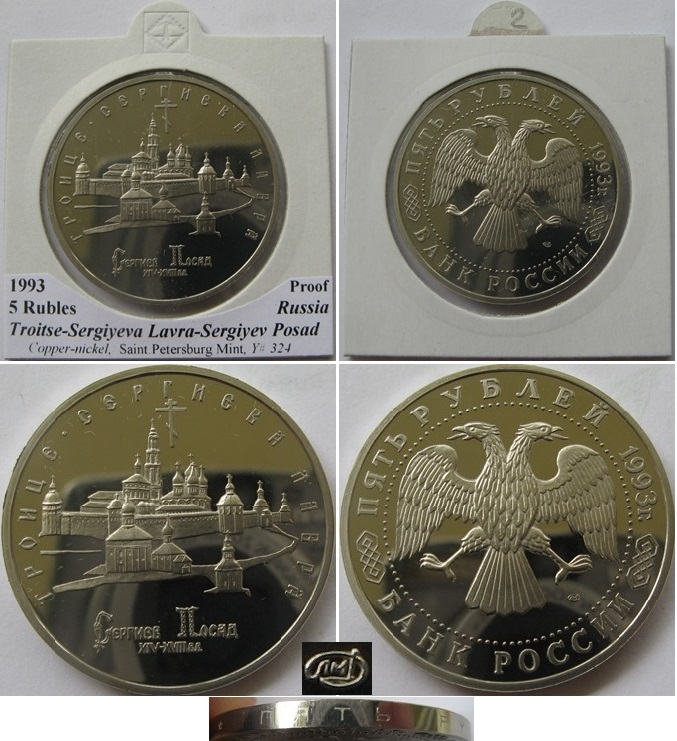  1993, Russia, 5 Rubles, The Troitse-Sergiyeva Lavra in Sergiyev Posad, Proof-like   