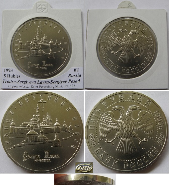  1993, Russia, 5 Rubles, The Troitse-Sergiyeva Lavra in Sergiyev Posad, BU   