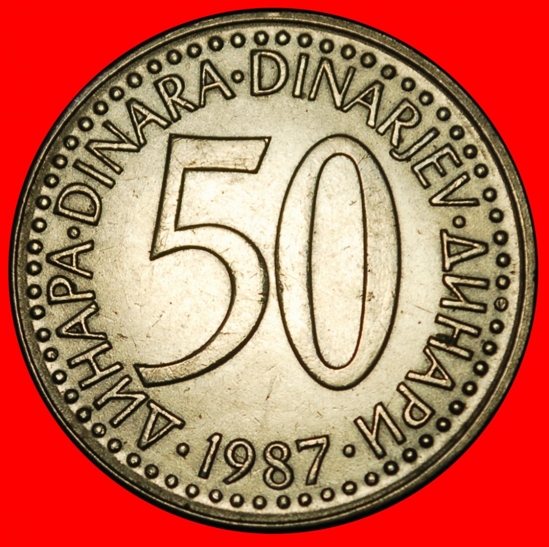 Ⰶ COMMUNIST STAR (1985-1988): YUGOSLAVIA ★ 50 DINAR 1987 FIRST INFLATION!★LOW START ★ NO RESERVE!