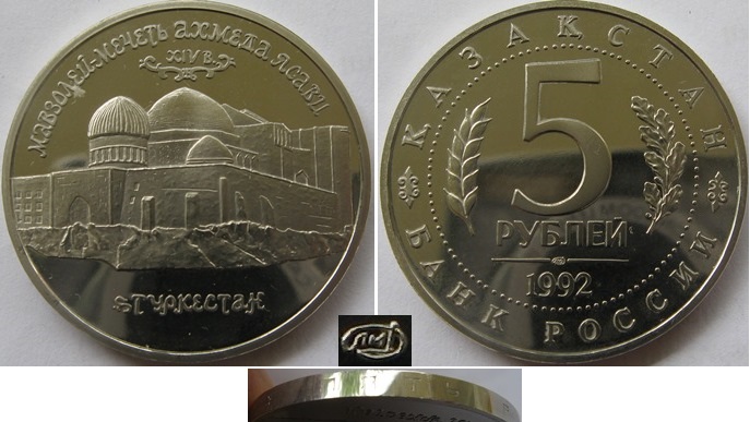  1992-Russia-5 Rubles-The Mausoleum-Mosque of Akhmed Yasavi, Proof-like   