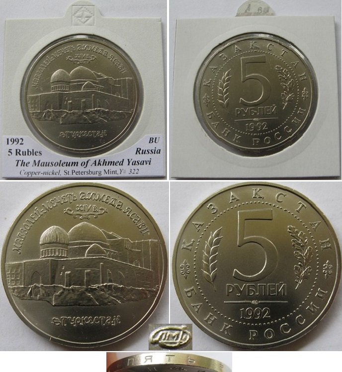 1992-Russia-5 Rubles-The Mausoleum-Mosque of Akhmed Yasavi, BU   