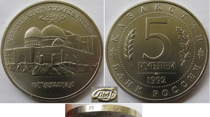  1992-Russia-5 Rubles-The Mausoleum-Mosque of Akhmed Yasavi, BU   