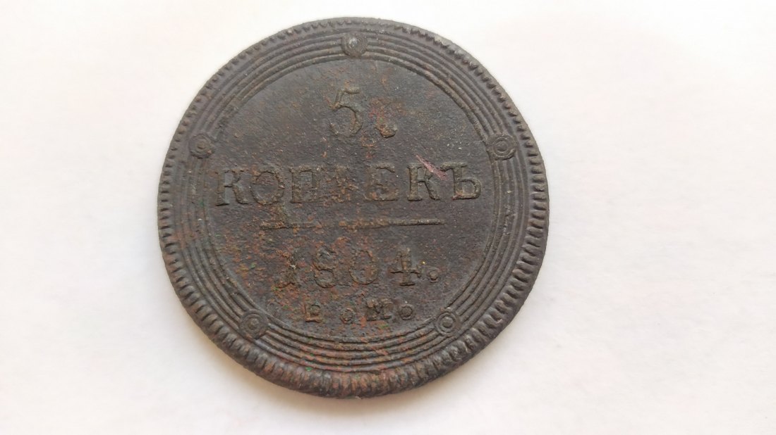  Russia.5 Kopeken 1804 EM   