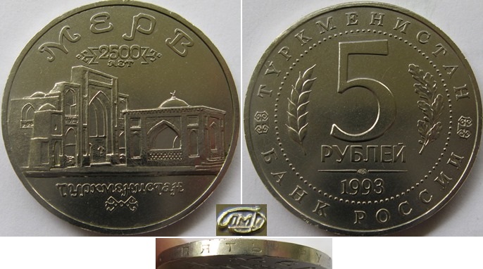  1993-Russia-5 Rubles- Architectural Monuments of Ancient Merv, Proof-like   