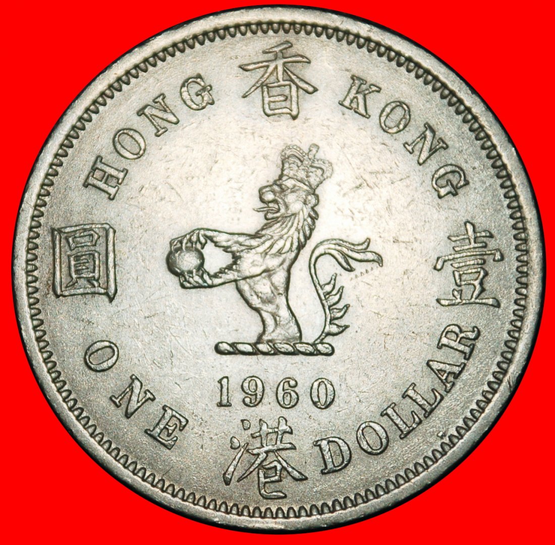 Ⰶ GROSSBRITANNIEN (1960-1970): HONGKONG CHINA★1 DOLLAR 1960H! ELISABETH II 1953-2022★OHNE VORBEHALT!