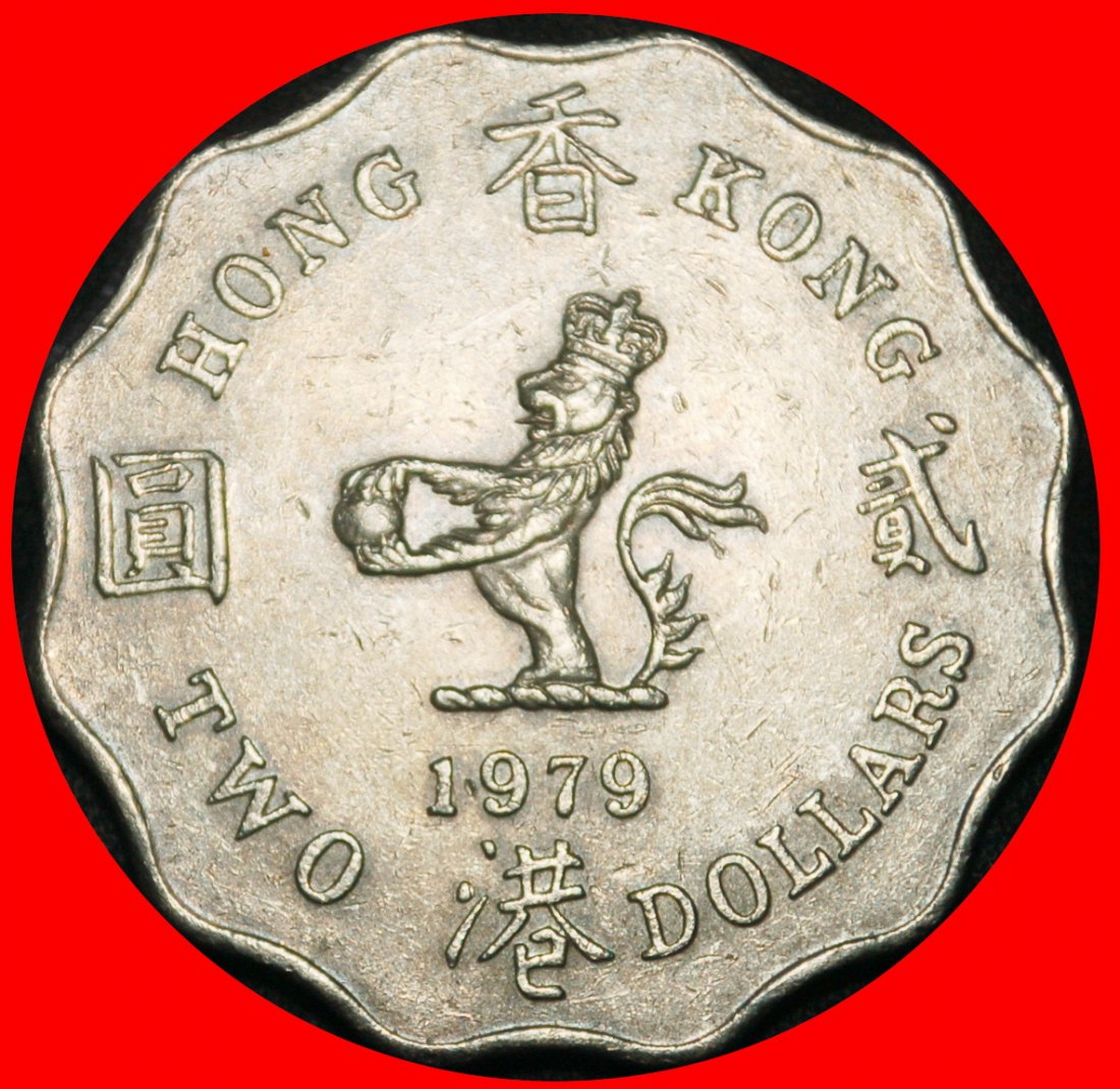 Ⰶ GROSSBRITANNIEN (1975-1984): HONGKONG CHINA★2 DOLLAR 1979! ELISABETH II. 1953-2022★OHNE VORBEHALT!