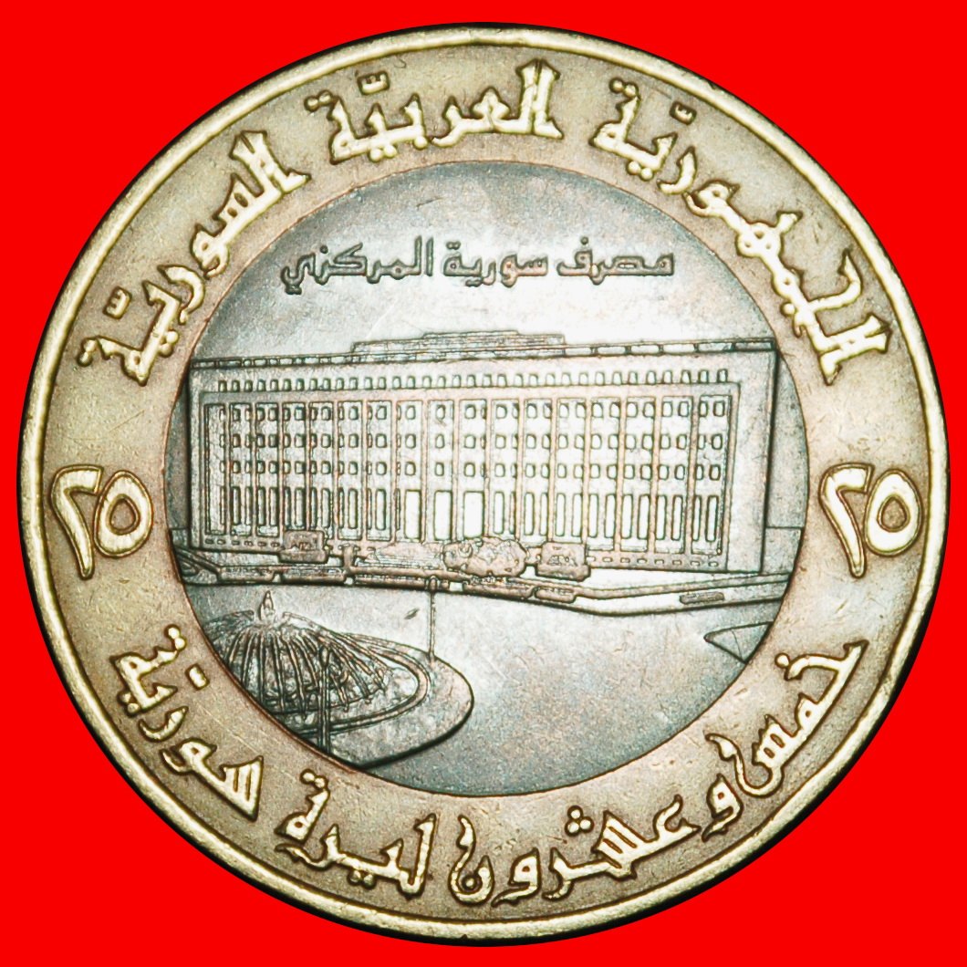  Ⰶ FRANCE: SYRIA ★ 25 POUNDS 1416-1996 BI-METALLIC!!!★LOW START ★ NO RESERVE!   