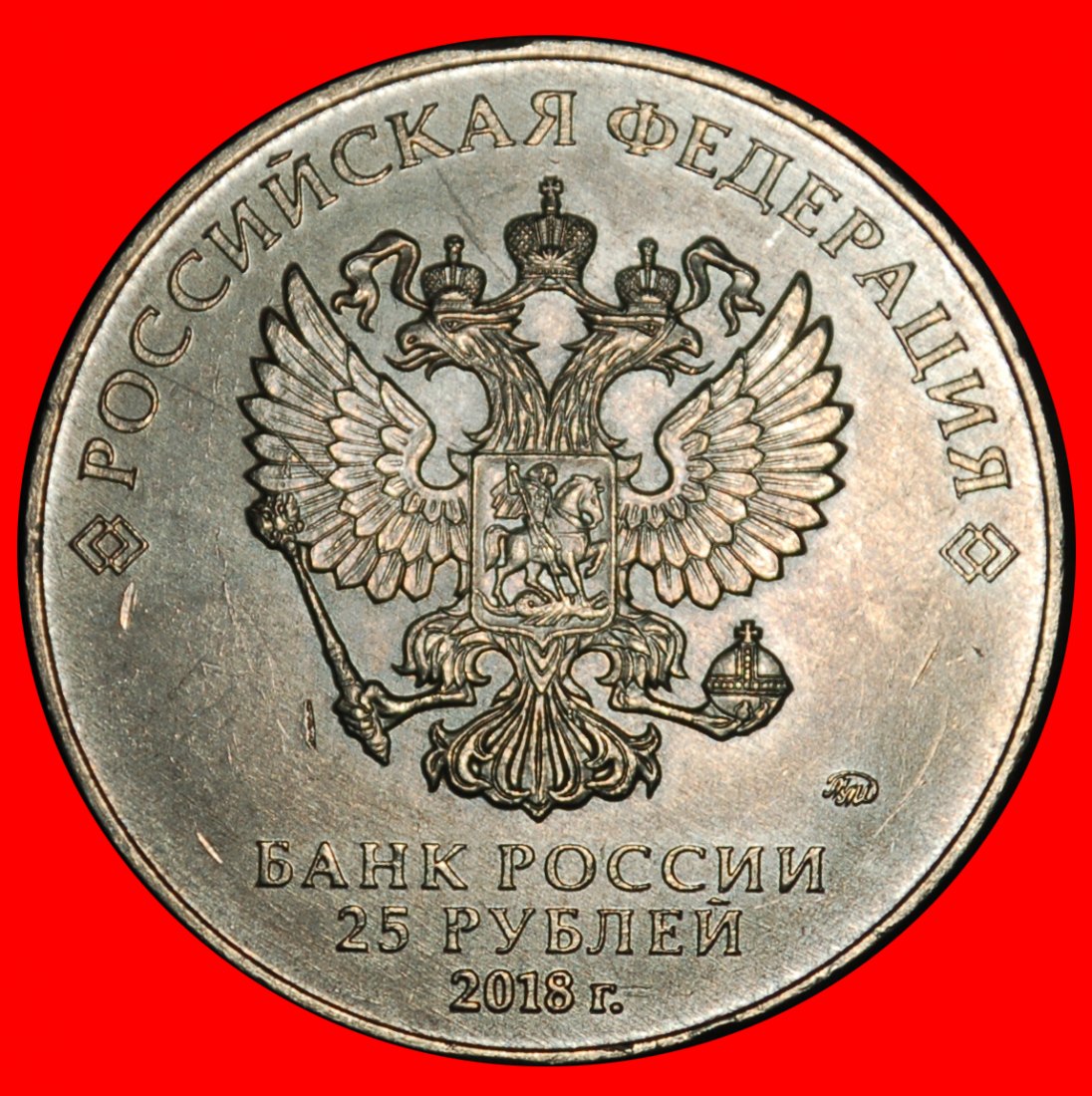  Ⰶ FIFA FOOTBALL: russia (ex. the USSR) ★ 25 RUBLES 2018! DRAGON!★LOW START★NO RESERVE!   