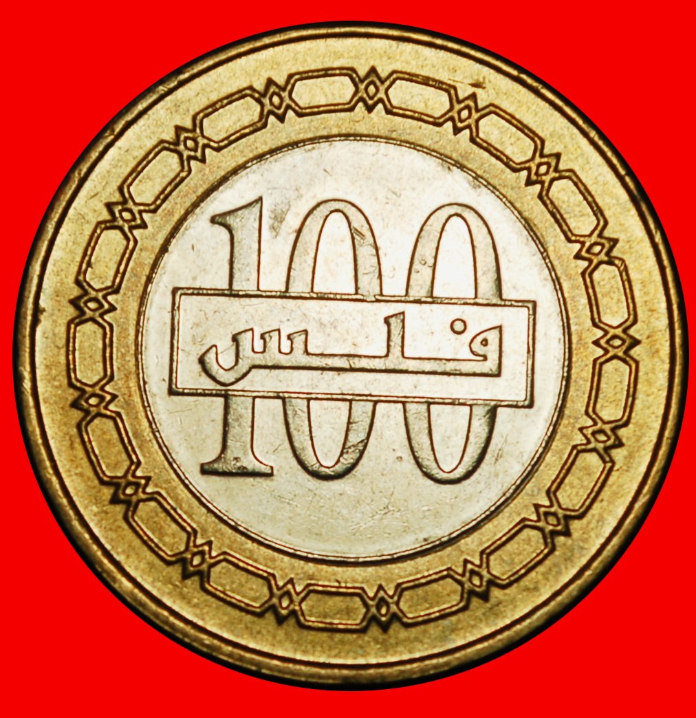 Ⰶ GREAT BRITAIN (2002-2018): BAHRAIN ★ 100 FILS 1436-2015! HAMAD (1999-) ★LOW START ★ NO RESERVE!