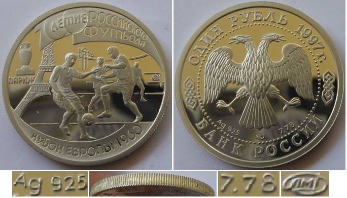  1997-Russia-1 Ruble-Silver.925-The Europe Cup 1960-Proof-Mintage:25000 pcs   