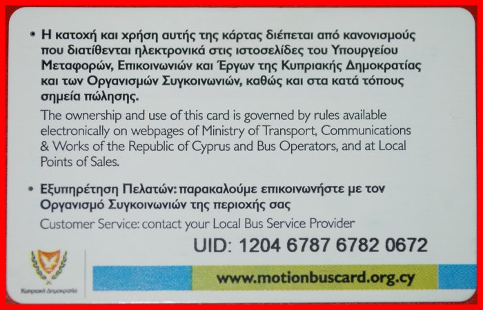  * TWO WAYS: CYPRUS ★ BUS TICKET LARNACA-LIMASSOL 2025. UNCOMMON! LOW START ★ NO RESERVE!   