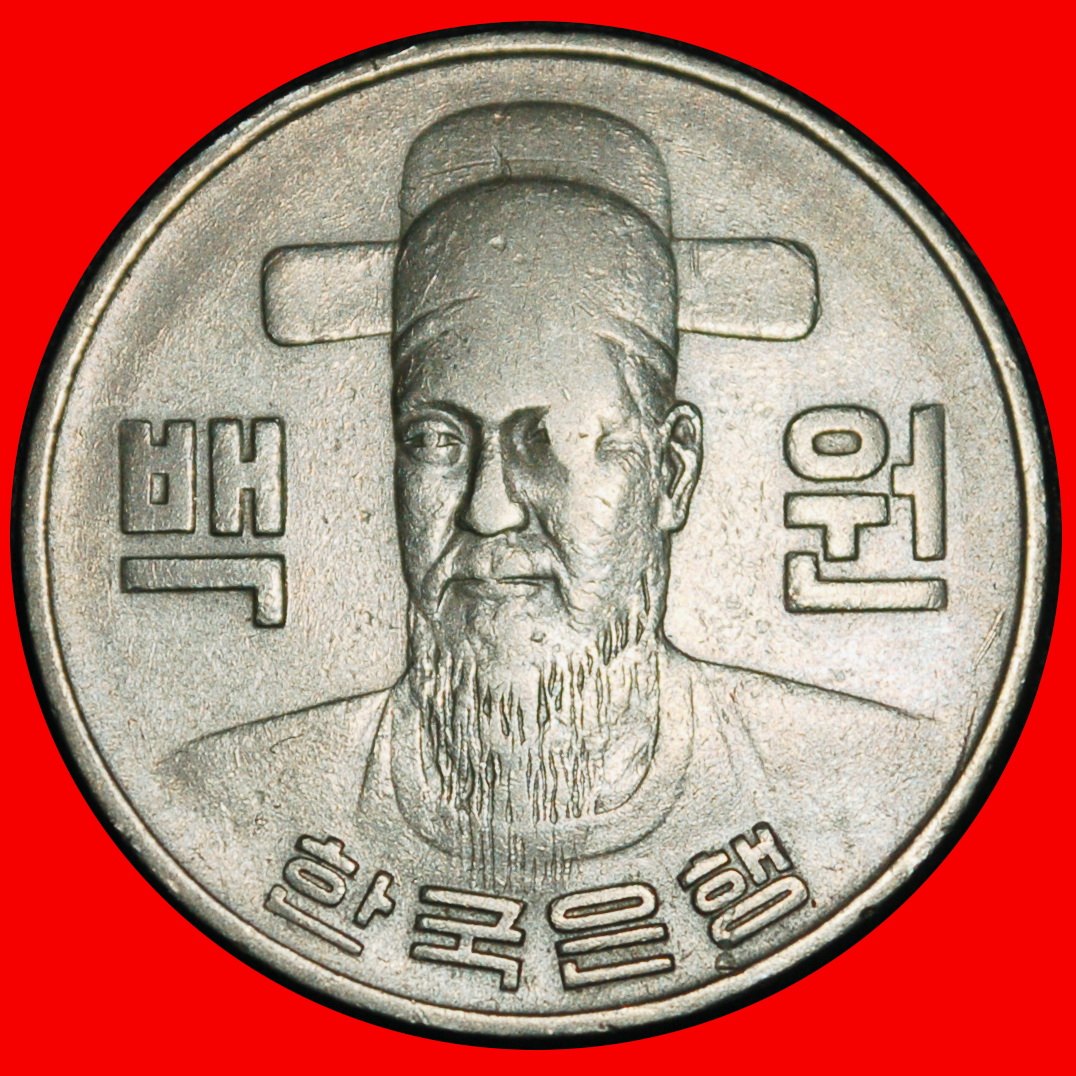  Ⰶ ADMIRAL (1545-1598): SOUTH KOREA ★ 100 WON 1980! JUST PUBLISHED! ★LOW START★NO RESERVE!   