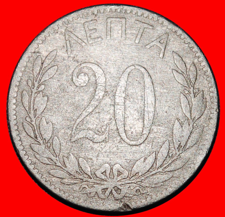  Ⰶ FRANCE (1893-1895): GREECE ★ 20 LEPTONS 1894A! GEORGE I (1863-1913)★LOW START ★ NO RESERVE!   