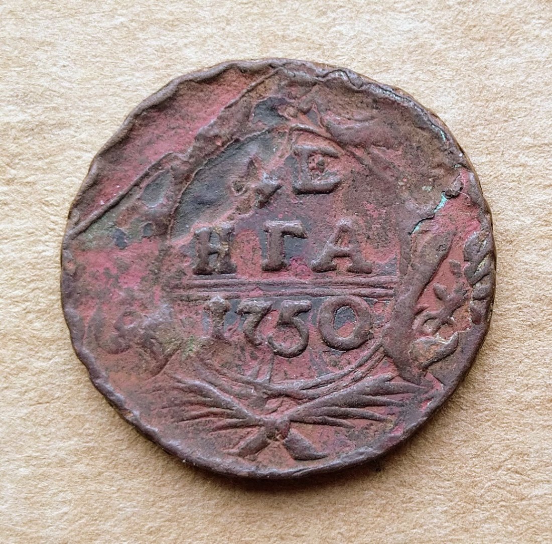 Russia Denga 1750