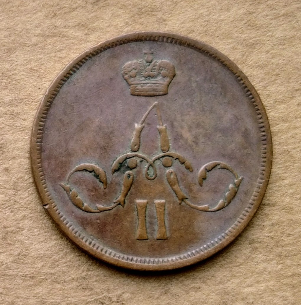  Russia 1 Kopeke 1862   