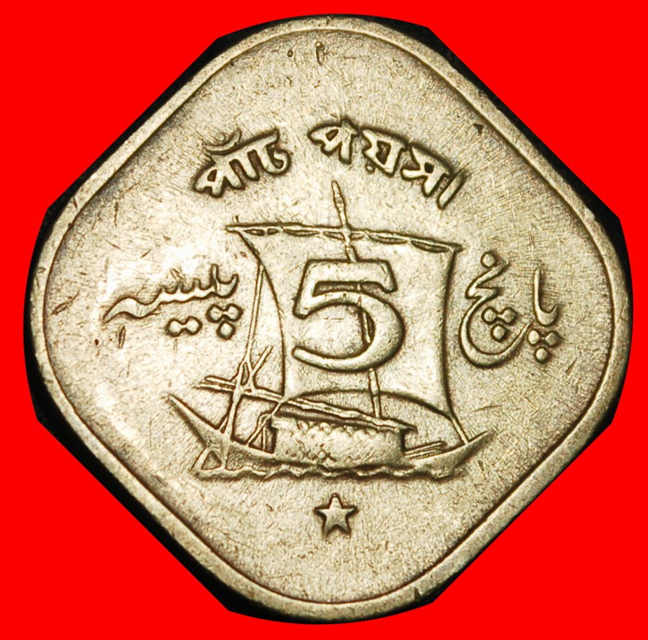 Ⰶ STAR & CRESCENT ERROR (1964-1974): PAKISTAN ★ 5 PAISA 1968 SHIP!★LOW START ★ NO RESERVE!
