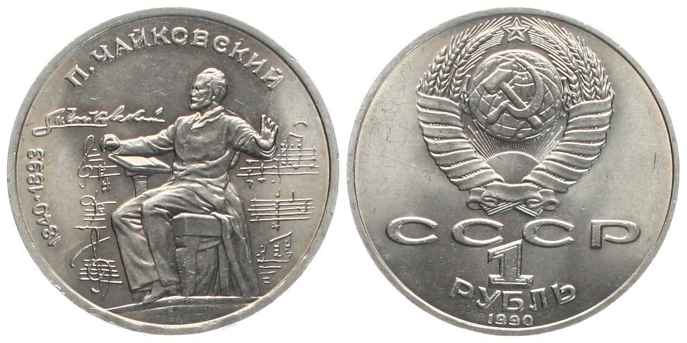  UDSSR, Lot von 2 Gedenkrubeln, beide 1990, in KN, siehe unten!   