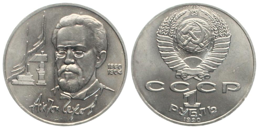  UDSSR, Lot von 2 Gedenkrubeln, 1990 & 1991, in KN, siehe unten!   