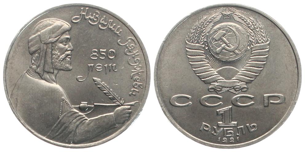  UDSSR, Lot von 2 Gedenkrubeln, 1990 & 1991, in KN, siehe unten!   