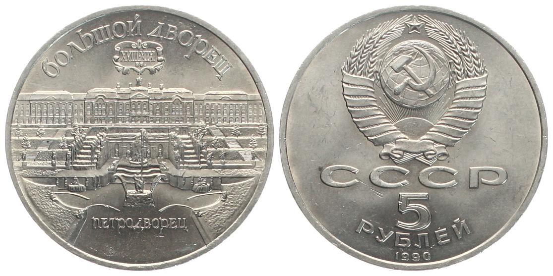  UDSSR, Lot von 2 Gedenkrubeln, 1990 & 1991, in KN, siehe unten!   